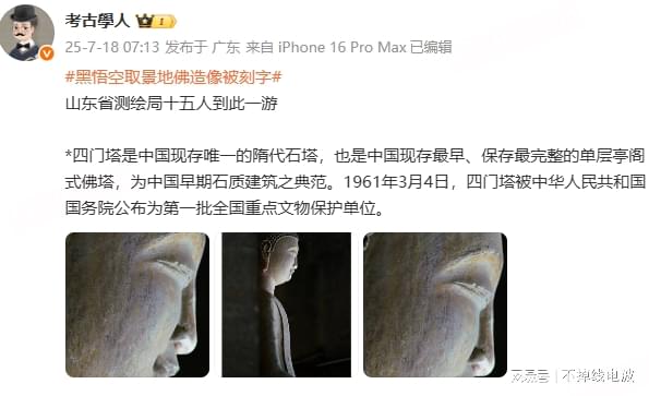 亿配资 “山东省测绘局十五人到此一游”，黑神话悟空取景地佛像被刻字